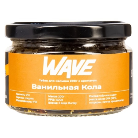 Табак для кальяна WAVE – Ванильная кола 200 гр.