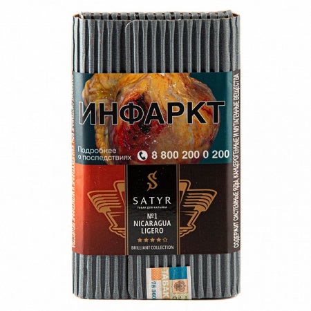 Табак для кальяна Satyr Brilliant Collection – Nicaragua ligero 100 гр.