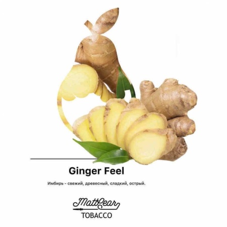 Табак для кальяна MattPear – Ginger Feel 50 гр.