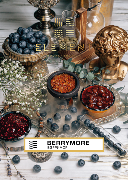 Табак для кальяна Element Воздух – Berrymore 200 гр.