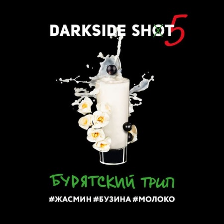 Табак для кальяна Darkside Shot – Бурятский трип 30 гр.