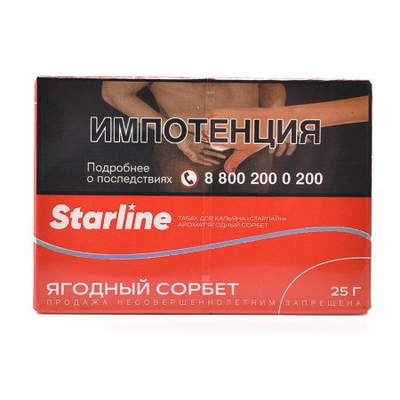 Табак для кальяна Starline Старлайн – Ягодный сорбет 25 гр.