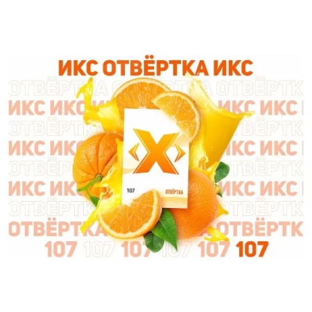 Табак для кальяна Икс – Отвертка 50 гр.