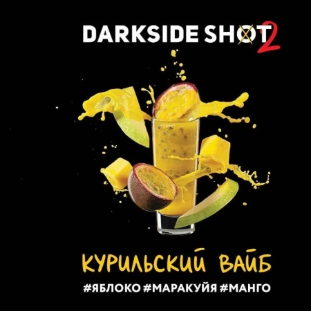 Табак для кальяна Darkside Shot – Курильский вайб 120 гр.