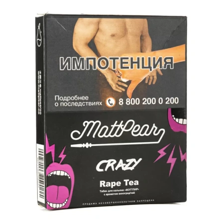 Табак для кальяна MattPear – Rape tea 30 гр.