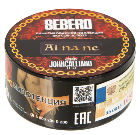 Табак для кальяна Sebero LE Mix – Ai na ne 25 гр.