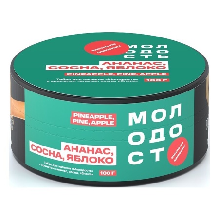 Табак для кальяна МОЛОДОСТЬ – Pineapple Pine Apple 100 гр.