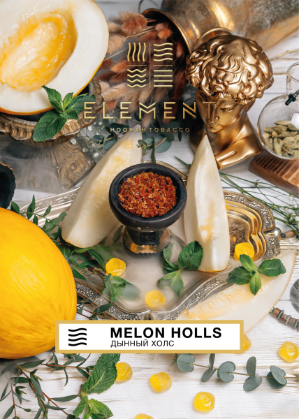 Табак для кальяна Element Воздух – Melon Holls 40 гр.
