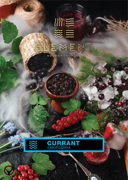 Табак для кальяна Element Вода – Currant 100 гр.