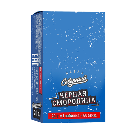 Табак для кальяна Северный – Черная смородина 20 гр.