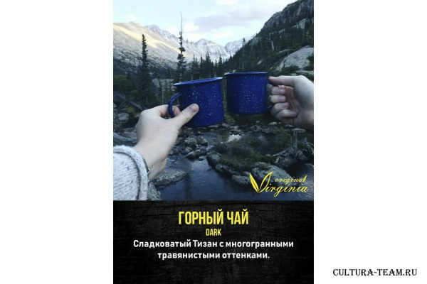 Табак для кальяна Original Virginia Dark – Горный чай 50 гр.