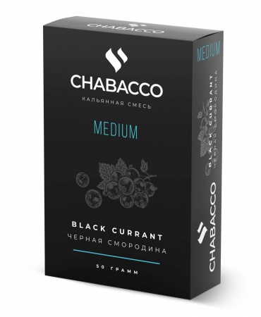 Табак для кальяна Chabacco MEDIUM – Black currant 50 гр.