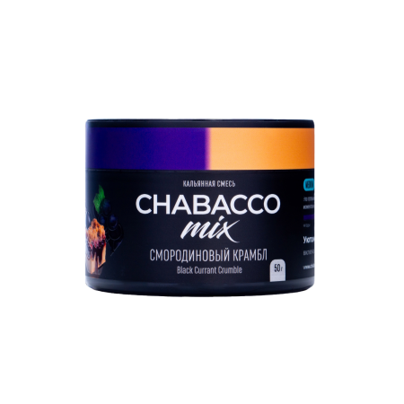Смесь для кальяна Chabacco Mix MEDIUM – Black Currant Crumble 50 гр.