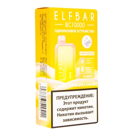 Электронная сигарета Elf Bar BC – Ананас клубника банан 10 000 затяжек