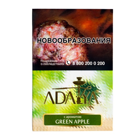 Табак для кальяна Adalya – Green apple 200 гр.