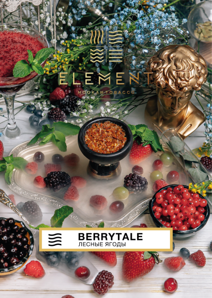 Табак для кальяна Element Воздух – Berrytale 200 гр.