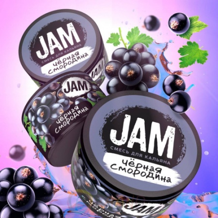 Смесь для кальяна JAM – Черная смородина 250 гр.