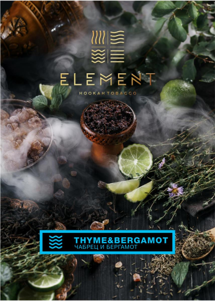 Табак для кальяна Element Вода – Thyme-Bergamot 100 гр.