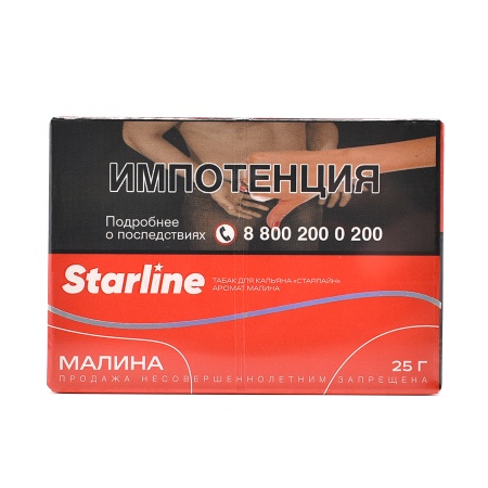 Табак для кальяна Starline Старлайн – Малина 25 гр.