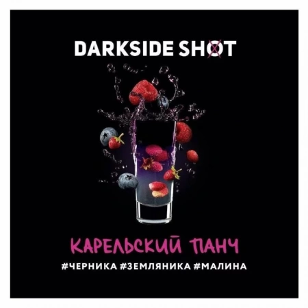 Табак для кальяна Darkside Shot – Карельский Панч 120 гр.