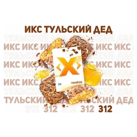 Табак для кальяна Икс – Тульский дед 50 гр.