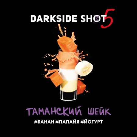 Табак для кальяна Darkside Shot – Таманский шейк 30 гр.