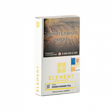 Табак для кальяна Element Воздух – Green ginger tea 25 гр.