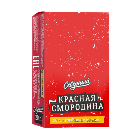 Табак для кальяна Северный – Красная смородина 20 гр.
