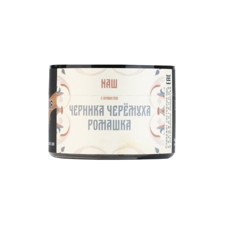 Табак для кальяна NАШ – Черника черёмуха ромашка 40 гр.