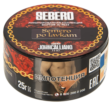 Табак для кальяна Sebero LE Mix – Semero po lavkam 25 гр.