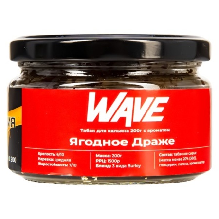 Табак для кальяна WAVE – Ягодное драже 200 гр.