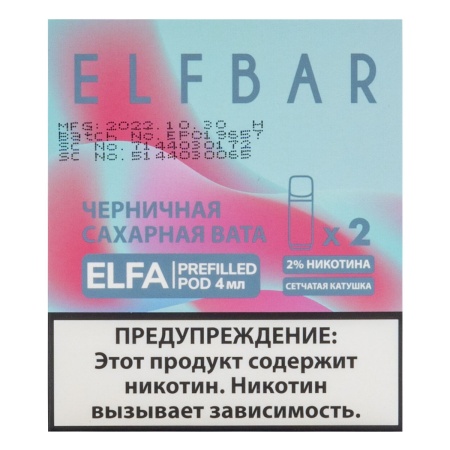 Картридж Elf Bar x2 Elfa – Черничная сахарная вата 1500 затяжек