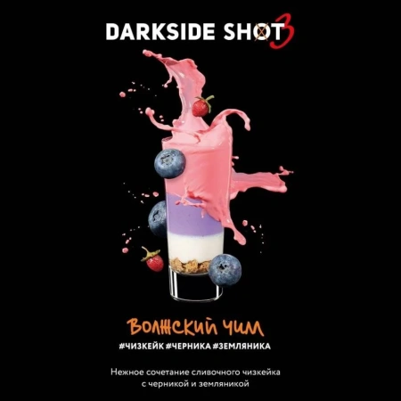 Табак для кальяна Darkside Shot – Волжский чил 30 гр.