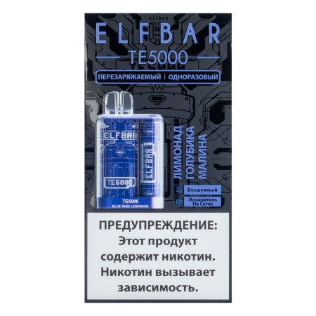 Электронная сигарета Elf Bar TE – Голубика Малина 5000 затяжек