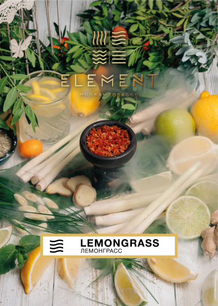 Табак для кальяна Element Воздух – Lemongrass 40 гр.