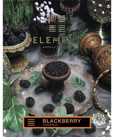Табак для кальяна Element Земля – Blackberry 200 гр.