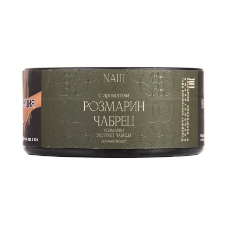 Табак для кальяна NАШ – Розмарин Чабрец 120 гр.
