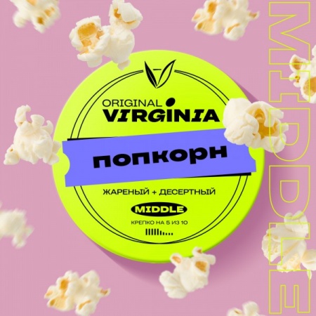 Табак для кальяна Original Virginia Middle – Попкорн 100 гр.