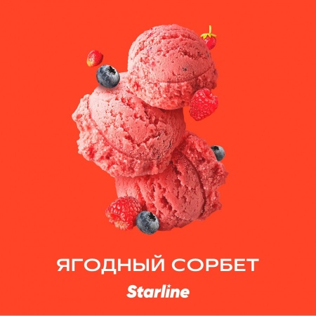 Табак для кальяна Starline Старлайн – Ягодный сорбет 25 гр.