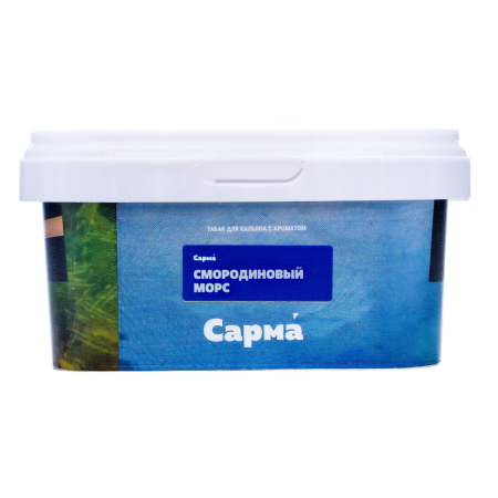 Табак для кальяна Сарма – Смородиновый морс 200 гр.