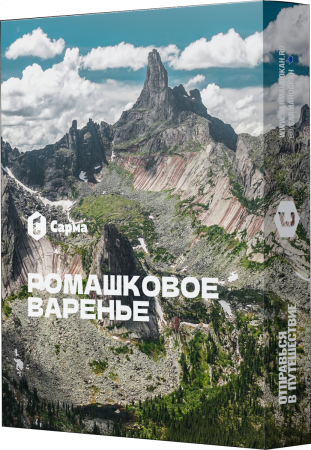 Табак для кальяна Сарма – Ромашковое Варенье 25 гр.