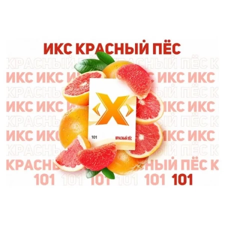 Табак для кальяна Икс – Красный пес 50 гр.