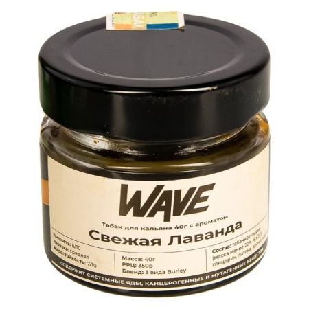 Табак для кальяна WAVE – Свежая лаванда 40 гр.