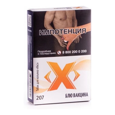 Табак для кальяна Икс – Блю вакцина 50 гр.