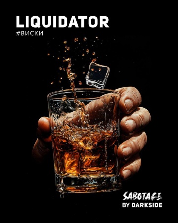 Табак для кальяна Darkside SABOTAGE – Liquidator 30 гр.