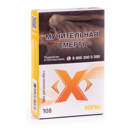 Табак для кальяна Икс – Фенечка 50 гр.