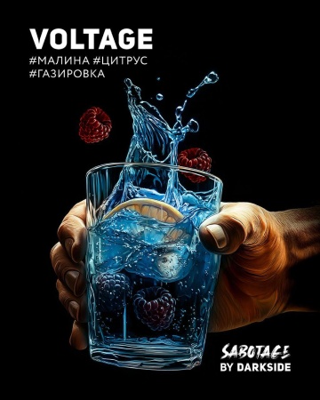 Табак для кальяна Darkside SABOTAGE – Voltage 30 гр.