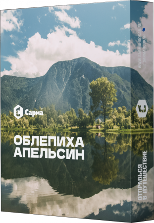 Табак для кальяна Сарма – Облепиха апельсин 25 гр.