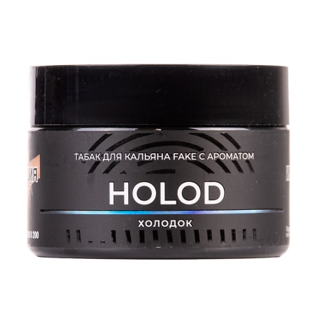 Табак для кальяна FAKE – Holod 40 гр.