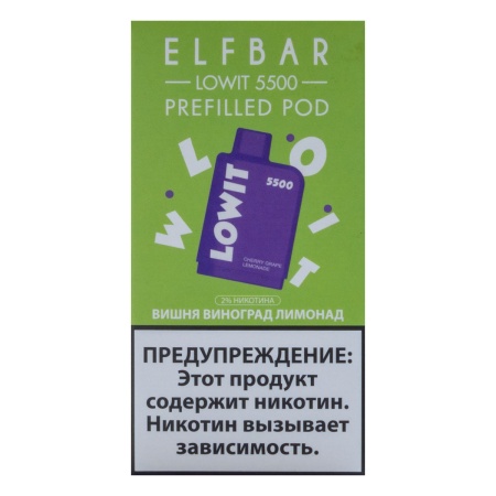 Картридж Elf Bar Lowit – Вишня виноград лимонад 5500 затяжек